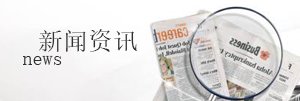 新聞資訊