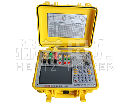 HZBTC-II 變壓器容量特性測(cè)試儀
