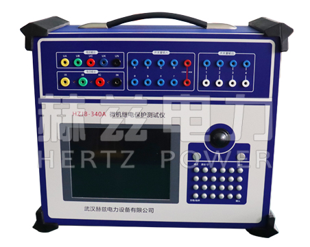 HZJB 微機繼電保護測試儀