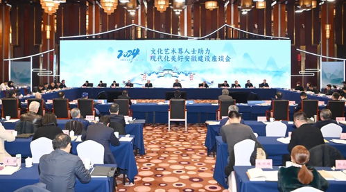 共敘情誼 共話合作 共謀發展 文化藝術界人士助力現代化美好安徽建設座談會在京召開