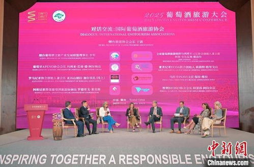 2025葡萄酒旅游大會在煙臺啟幕 專家共話酒旅融合新路徑