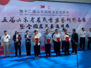 第五屆山東省農(nóng)民書畫藝術(shù)作品展暨全國(guó)農(nóng)民畫邀請(qǐng)展在日照盛大開幕