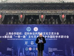 絲路新韻·并州盛會(huì)——第四屆“一帶一路”文化藝術(shù)交流合作國(guó)際學(xué)術(shù)研討會(huì)在太原開幕