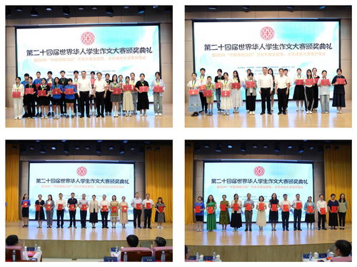 文脈相連，尋根筑夢 第二十四屆世界華人學生作文大賽頒獎典禮暨2024“中國尋根之旅”夏令營主題營在京啟幕