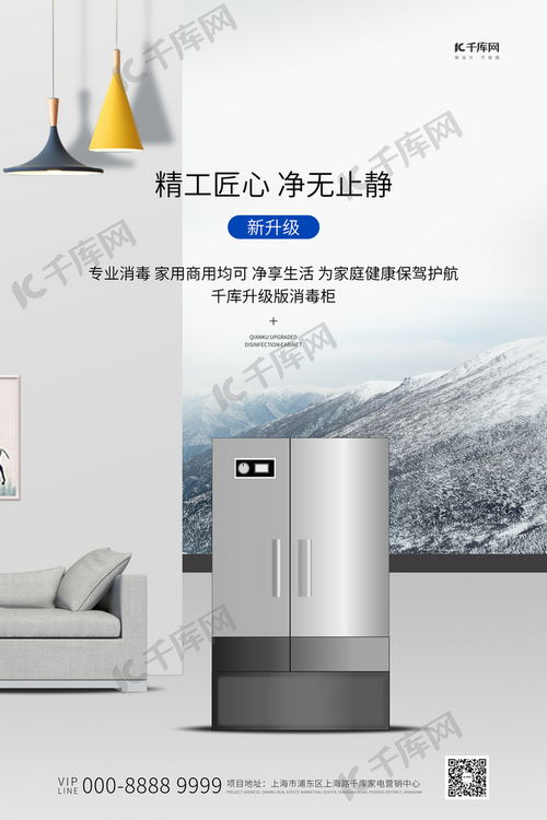 家用電器促銷季 白色消毒柜創(chuàng)意海報(bào)模板，盡在千庫網(wǎng)